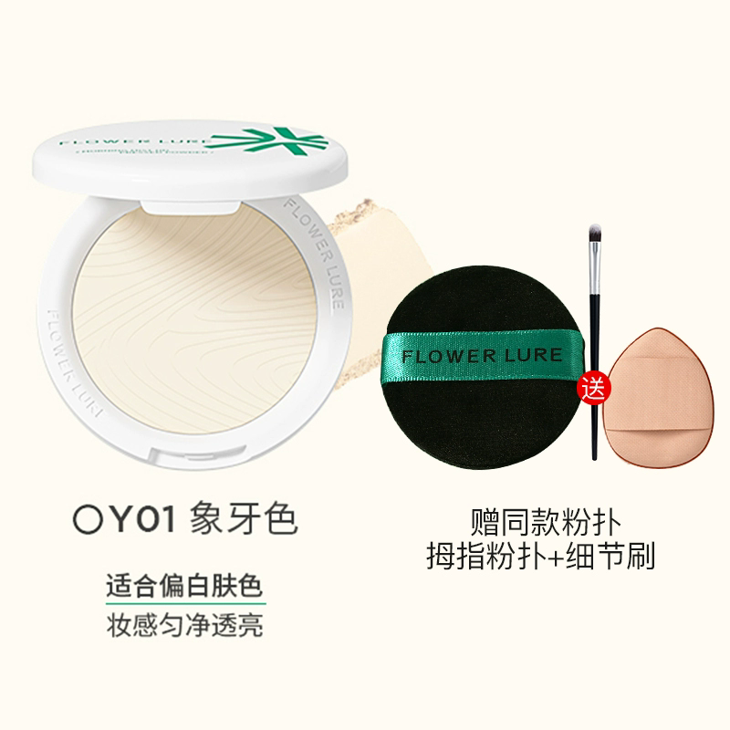 【官方旗舰店】花间颂粉饼定妆控油持久补妆蜜粉散粉干油皮正品7