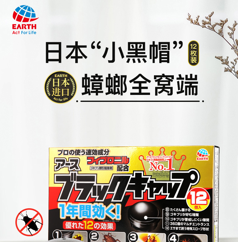 日本安速 小黑帽 灭蟑螂神器 12枚装 效果持续一年 图1
