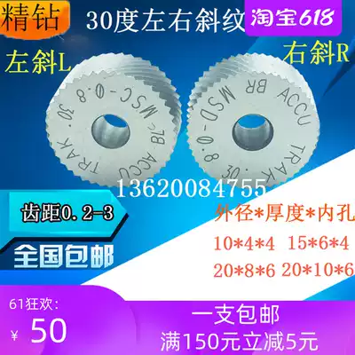 Imported embossing wheel outer diameter 10*4*4 0 2-2 5 Left and right twill anilox knurling knife 30 degrees