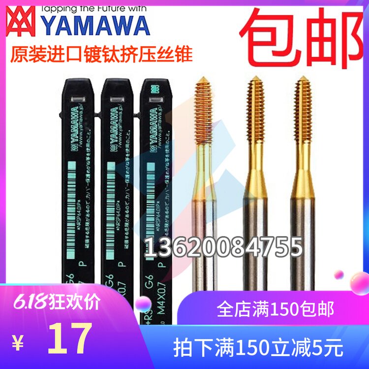 Japan YAMAWA titanium plated extrusion screw tapping M1 4M2M2 5M3M4M5M6M8M10M12 Extrusion chipless screw tapping