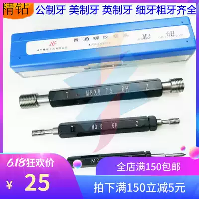 Sichuan brand special offer M0 8M2 3-20 * Thread through and stop gauge Tooth gauge Plug gauge Thread gauge Metric 6H standard fine teeth