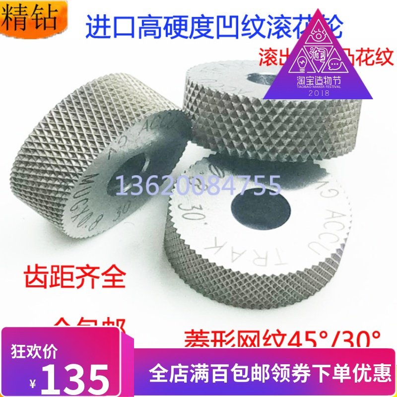 Imported high hardness mesh knurled wheel groove 30 degrees 45 ° diamond lathe embossing knife single wheel GV stainless steel