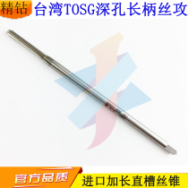 Taiwan Dabao TOSG extended wire attack M3M4X0 7X100M5*0 8 stainless steel long tooth straight groove tap