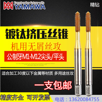 Imported Japanese YAMAWA left tooth titanium plated extrusion tap left-handed reverse tooth stainless steel machine with wire tapping M234-M12