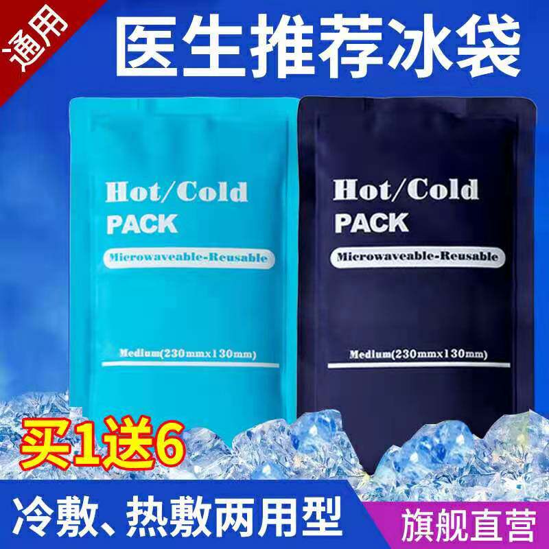 Ice bag with cold compress hot compress bag face physiotherapy eye movement sprained water injection and repeated use of home portable