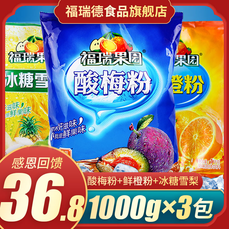 Forre Orchard Acid Plum Pink Plum Soup Fresh Orange Powder Icing Sugar Sydney Raw Material Bag 1000gX3 Flush Drink Juice Taste Powder