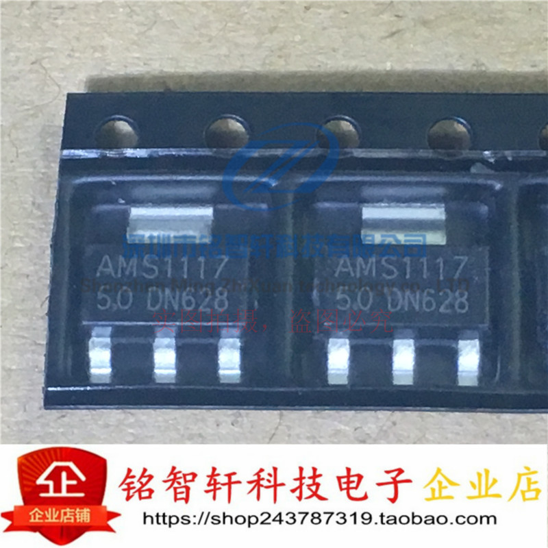 全新 AMS1117-5.0 贴片 5V 降压IC 线性稳压LDO SOT-223 20个