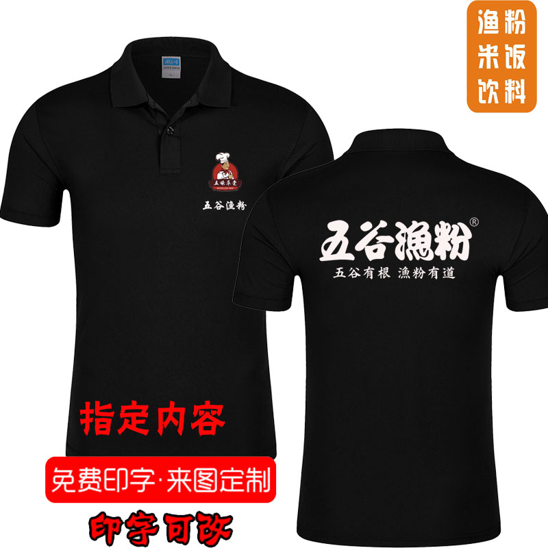 夏饭店五谷渔粉厨师工作服T恤来图diy印logo火锅店烧烤服宽松大码