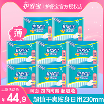 Huoshubao value dry close-fitting daily sanitary napkins 230mm dry mesh 5 times absorption anti-side leakage 80 pieces