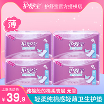 Shu Bao pad 40 pieces * 4 packs 140mm breathable ultra-thin cotton feel light and thin non-fragrant pad