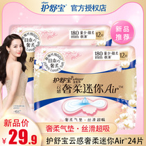 Shu Bao luxury soft cloud feel cotton Air cushion sanitary napkin pad 180mm small amount mini aunt towel 24 pieces