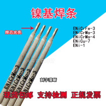 Nickel-based alloy electrode Ni307Ni317Ni327Ni337Ni347ENiCrMo-6ENiCr-3 Nickel electrode