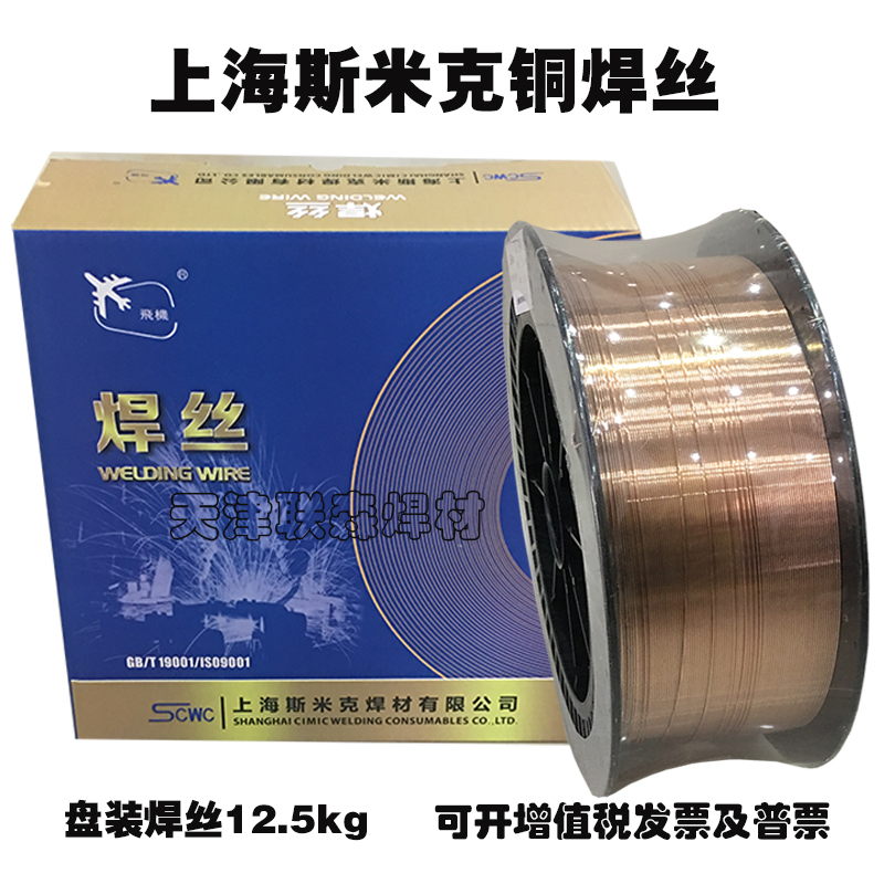 Smic copper wire S201 red copper S221 tin brass S211 silicon bronze S214 aluminium bronze S213 argon arc welding