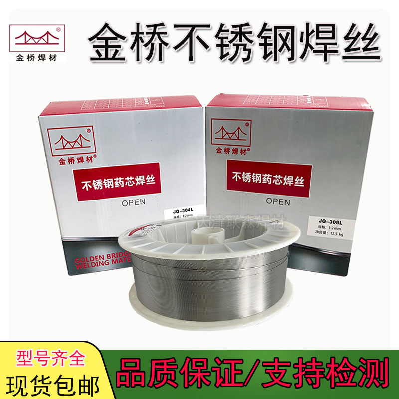 Jinqiao stainless steel flux cored wire ER304 JQ308L 309L 316L 310 2209 gas protection laser welding