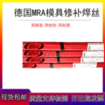 Germany imported MRA SKD61 P20 718 H13 SKD11 45# mold repair argon arc welding wire laser