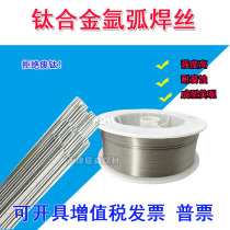 Titanium alloy argon arc welding wire TA1TA2 TA3 TC4 TA9 ERTi-1 ERTi-2 Pure titanium gas welding wire