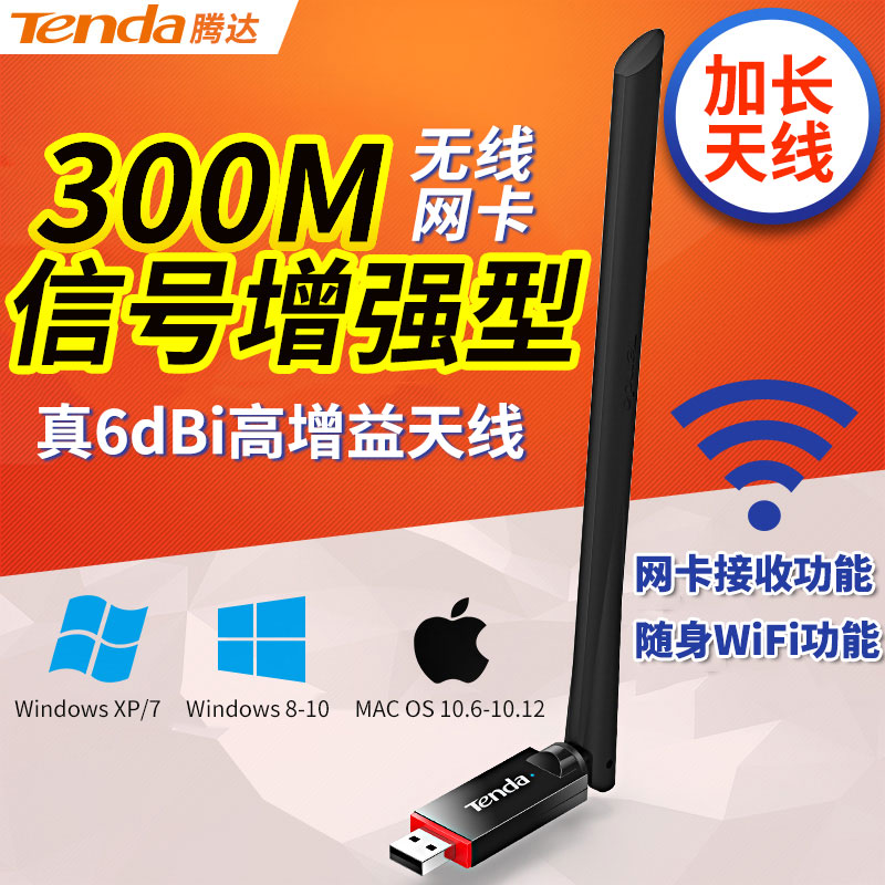 (Through the wall network card) Tenda usb wireless network card desktop notebook computer wifi receiver wireless network receiver through the wall home unlimited mini mini portable network card u6