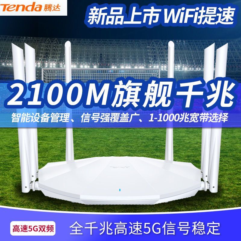 Tengda dual-band gigabit wireless router online lesson through the wall king home Wifi high-speed fiber 5g unlimited oil leakage AC20 high-power enterprise intelligent anti-rubbing network telecom mobile Unicom route