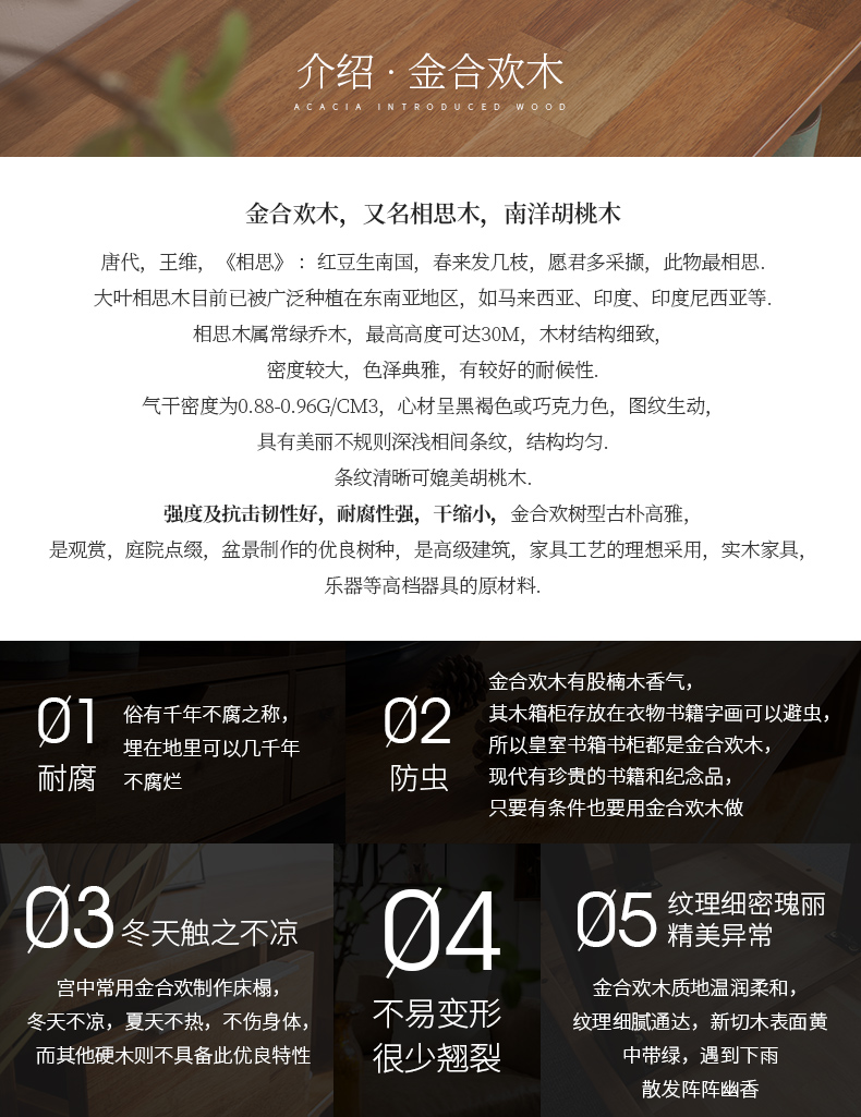 金合欢介绍.jpg