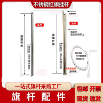 Flagpole accessories flag pole wear flag sleeve pole stainless steel hanging pole thickened single and double pole flag pole necklace lifting flag pole