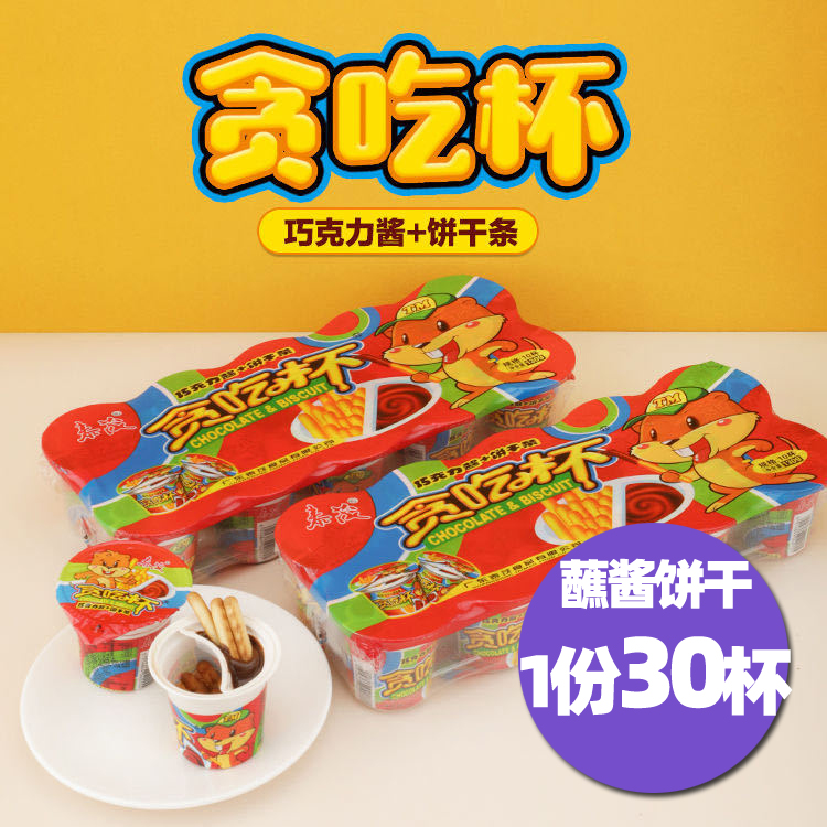 8090 nostalgic snacks Taimao greed for a cup of chocolate dipping sauce Biscuits Finger Cookies Small Cups Children Snacks Gifts