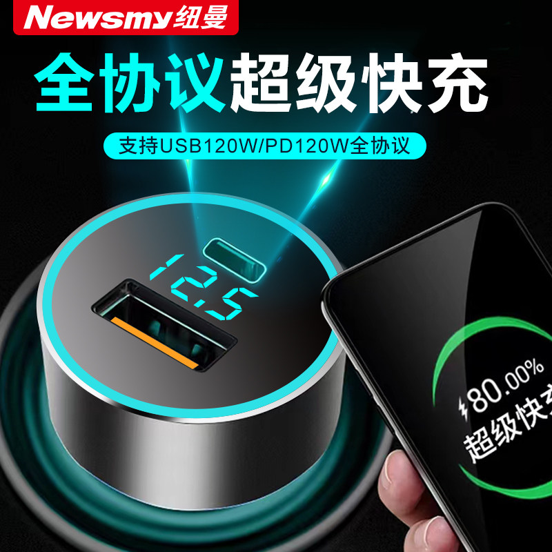 Newman Car Charger Super Fast Charging Cigarette Lighter Adapter Pd Full Protocol Car Charger One-To-Three