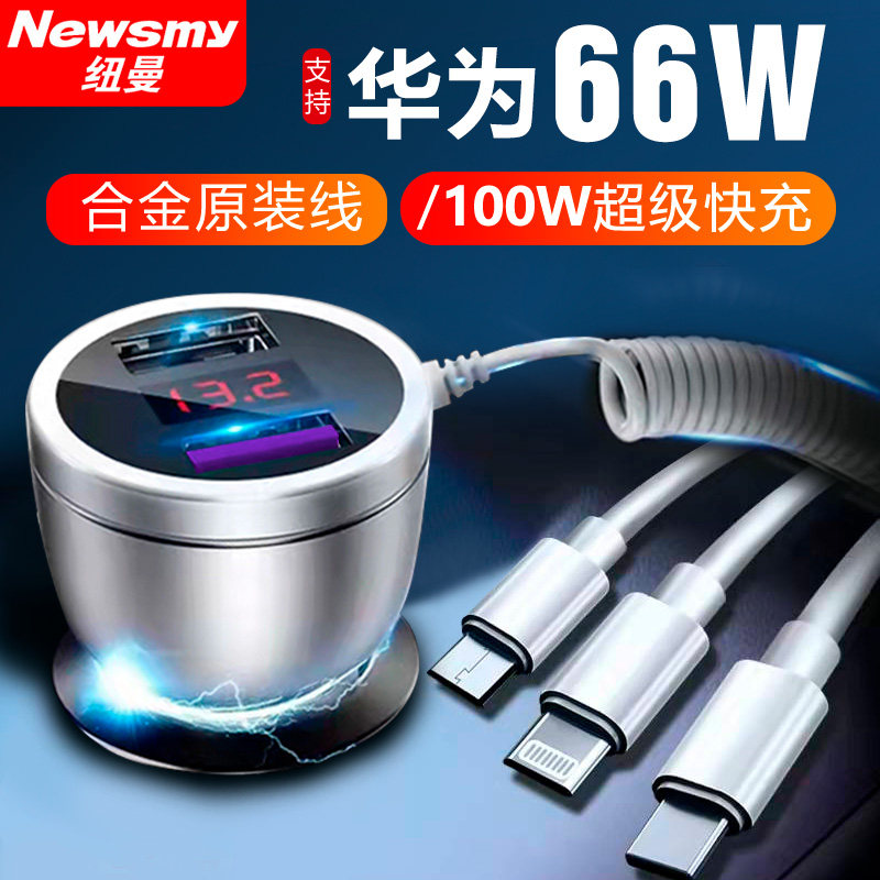 Newman car charger 66W super fast charging line one drag three cars charging usb cigarette lighter conversion plug extension