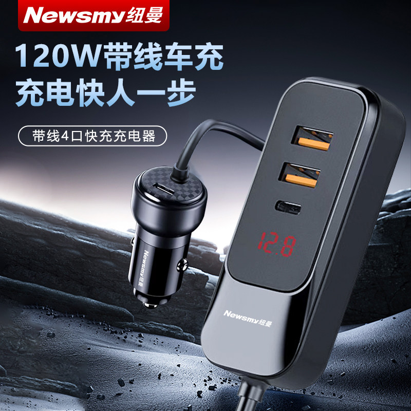 Newman Car Charger Super Fast Charging One-To-Three Cigarette Lighter Multifunctional Adapter Extension Cable Rear Seat