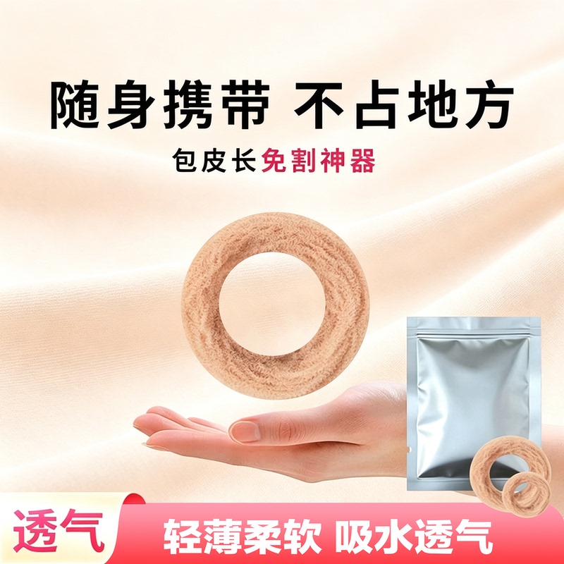 New Individually Packaged, Non-Irritating, Breathable Men's Private Hygiene Ring, Reusable, Cleansing, Dehumidifying and Anti-Itching Product