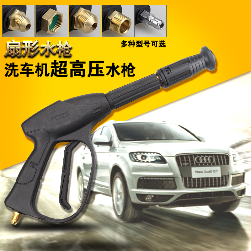 High-pressure car wash water gun fan-shaped adjustable household suitable for black cat 280 380 55 58 cleaning machine accessories