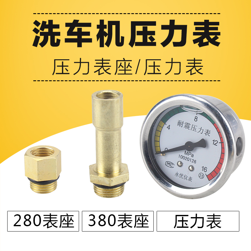 High Pressure Cleaning Car Machine Pressure Meter Accessories Universal Ultra High Pressure Type 280380558 Pressure Meter Seat