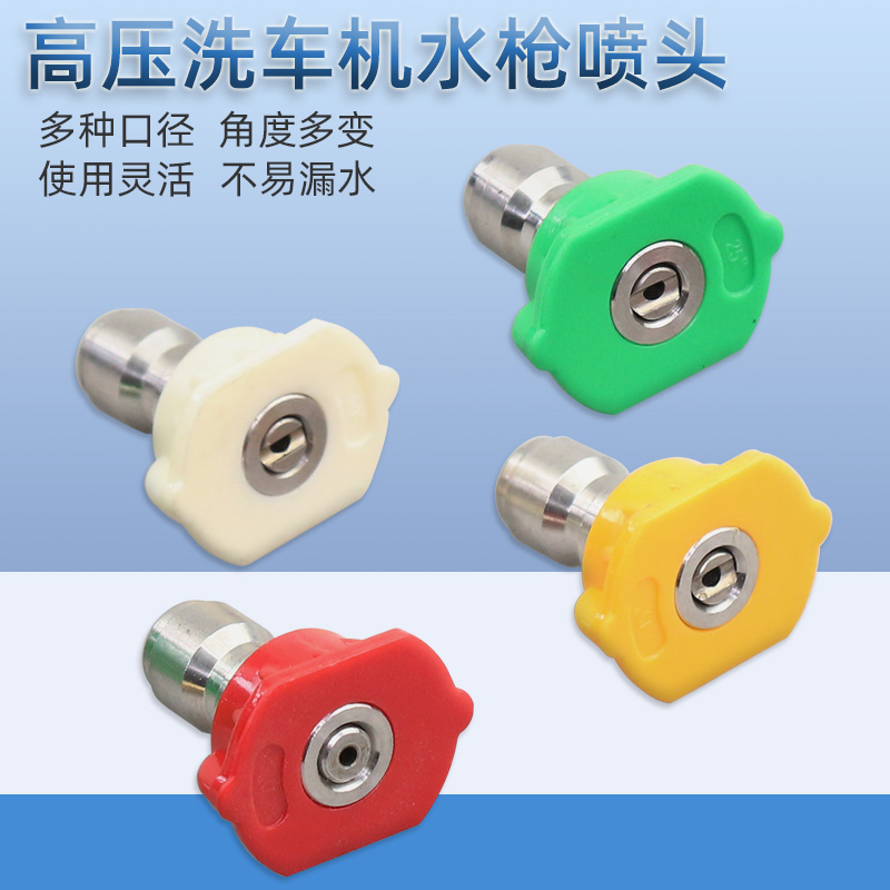 High pressure washer Quick-connect water gun nozzle Nozzle gun head 0 degrees 25 degrees 40 degrees Household car wash machine gun accessories