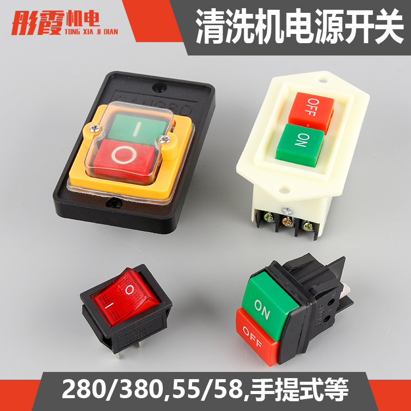 High voltage cleaner flame out switch car washing machine pump accessories 280 380 55 58 waterproof power switches