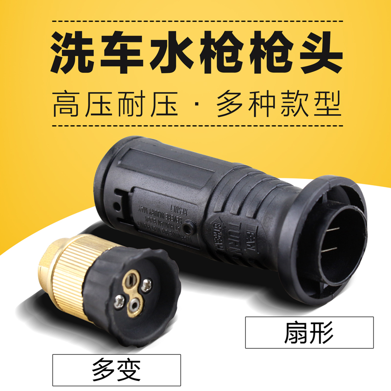 High pressure washing machine water gun headfittings full copper fan two nozzles for black panda cleaning machine gun mouth