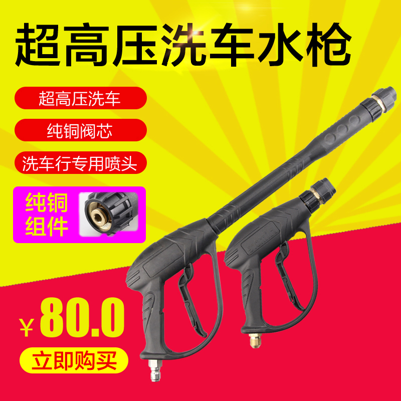 Ultra-high pressure two car wash water gun head for black cat car wash 380 55 58 360 cleaning machine accessories