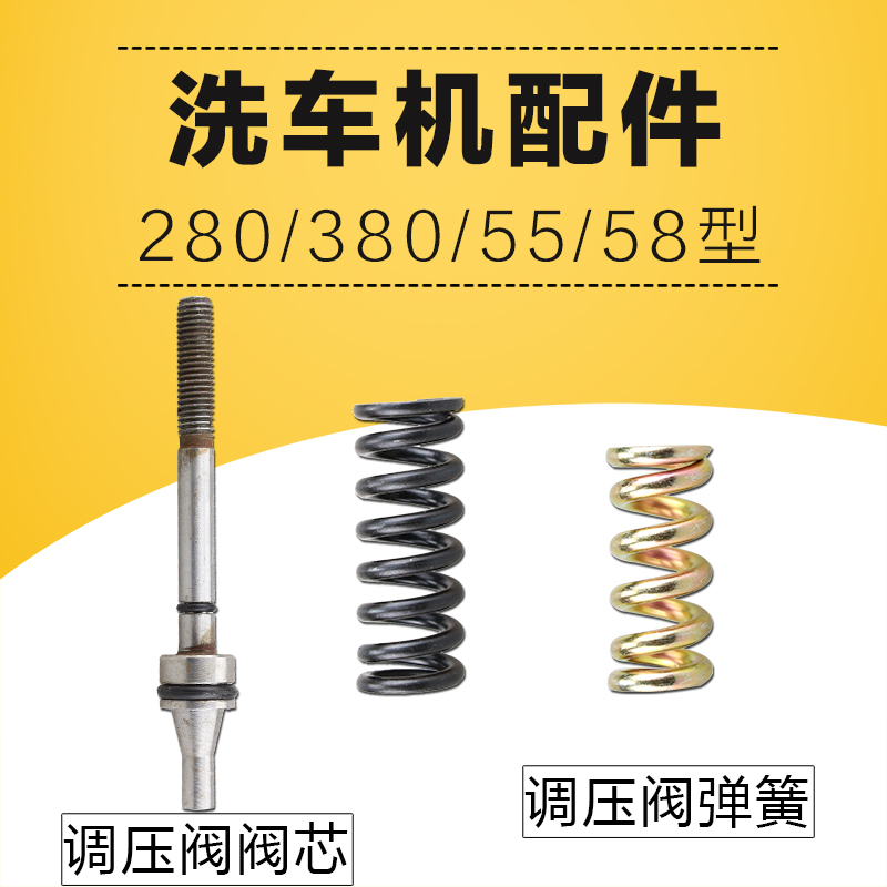 High pressure washing machine pump accessories Home cleaner QL280 380 55 58 58 of pressure valve spring Valve core