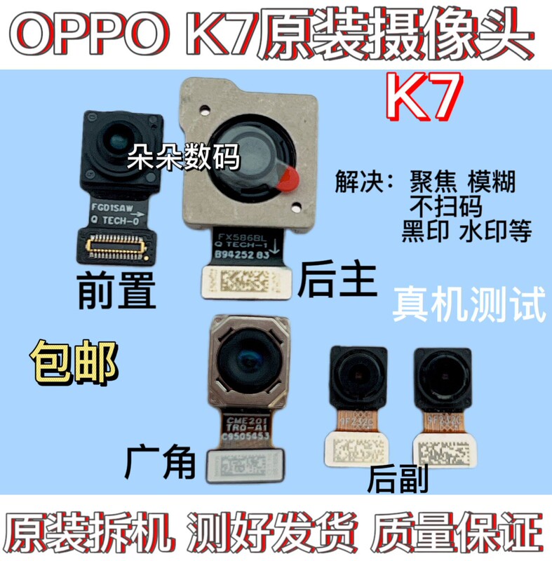 Suitable for Oppo K7 K7X K9/K9X/K9S/K9Pro Front and Rear Cameras Suitable for Oppo K7 K7X K9/K9X/K9S/K9Pro Front and Rear Cameras