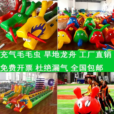 Fun Games Props Inflatable Caterpillar Dryland Dragon Boat School Sports Intelligent Outdoor Team Building Development Training