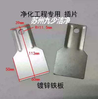 Purification project installation iron insert hanging piece galvanized iron plate color steel plate hanging ceiling with steel belt color steel plate