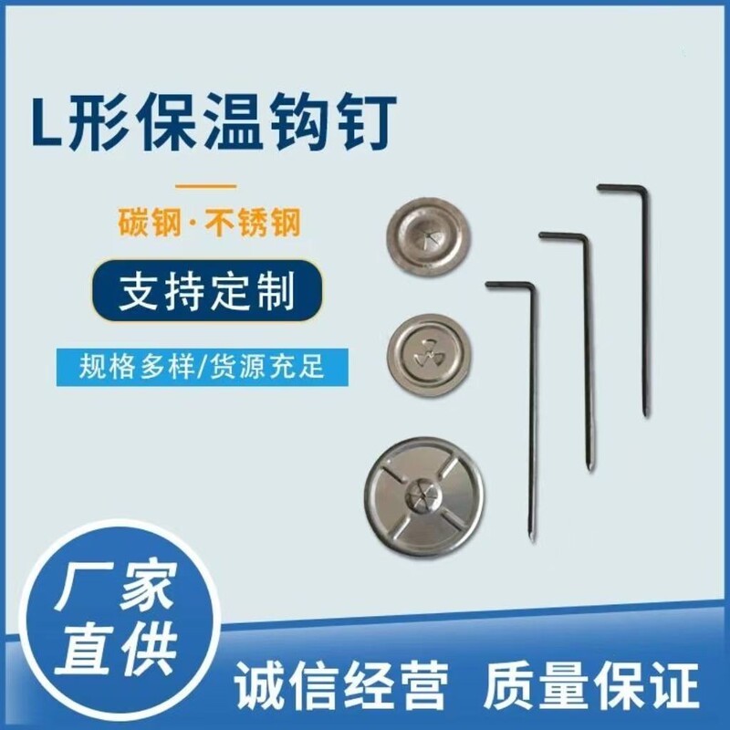 Power Factory Special Insulation Hook Nail Q235B Low Carbon Steel Insulation Hook Nail L-Shaped Stainless Steel Hook Nail Grab Nail Self-Locking Pressure Plate