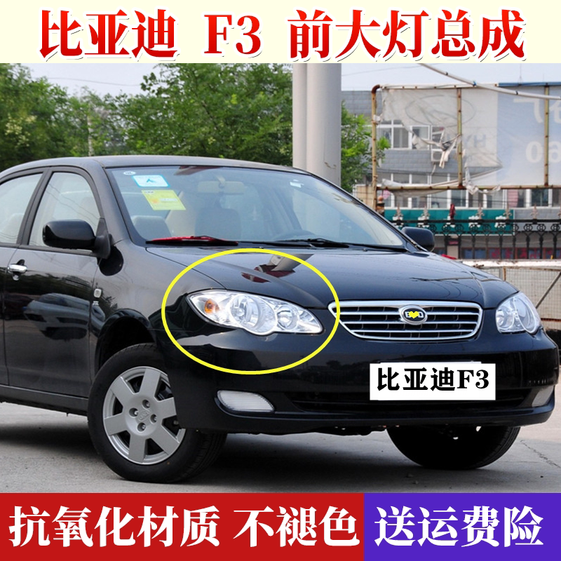 Suitable for BYD old models F3 headlight assembly BYDF3 headlamp F3R front headlights f3 headlamp assembly