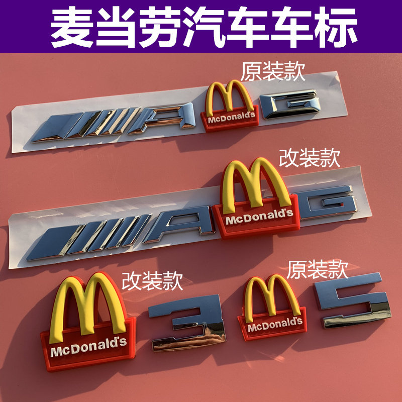 The new Mercedes AMG character modified car McDonald's car label BMW M - standard 3 series 5 series back logo