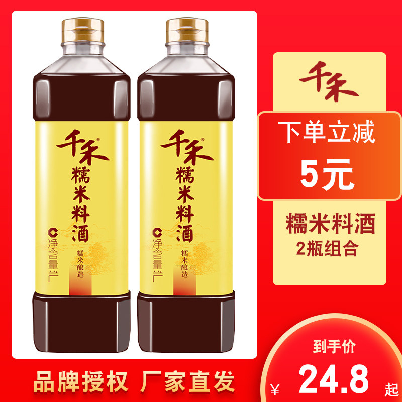 one thousand Wo Wine Glutinous Rice Material Wine Family 1L* 2 Home curing Fishy Flavoring Wine Seasoned Wine Seasoned Wine Non one thousand and