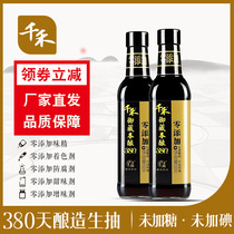 Qianhe Soy sauce 380 days iodine-free and zero-added Premium light soy sauce 500ml*2 bottles of condiment Family pack Qianhe