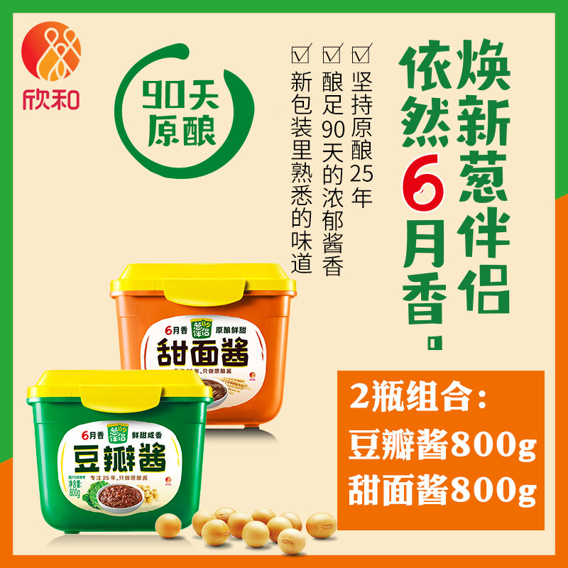 Onion mate June Fragrant Bean Petal Sauce Sweet Noodle Sauce June Fragrant Scallion Dip Sauce Beijing Roast Duck Sauce Barbecue Sauce for Home 