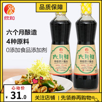 Xinhe June Fresh Premium Soy Sauce Original Sauce June Fresh Soy Sauce 500ml*2 bottles Soybeans Soybeans Pure brewing soy sauce