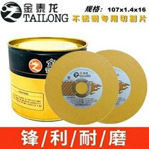 Jintailong cutting piece 100 angle grinder stainless steel ultra-thin sand wheel piece 107*1 4*16 metal grinding piece slice
