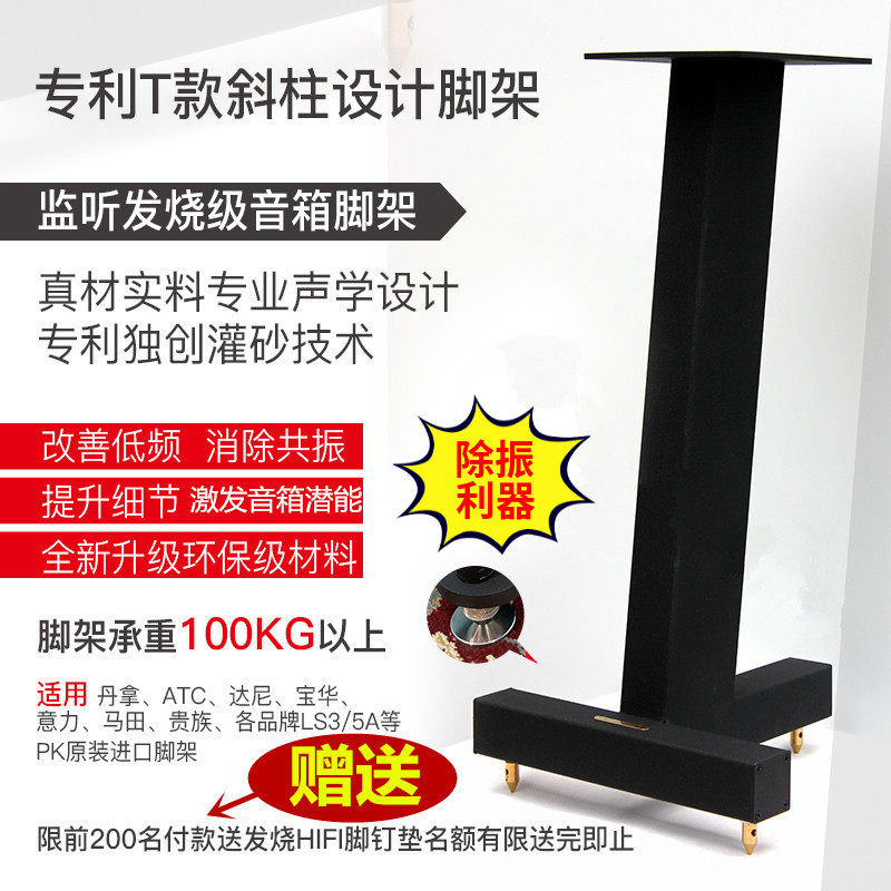 Special HIFI Fever Tripod Metal Bookshelf Surround Bracket such as Speaker Tantake Noble Aristocratic ATC Real Force