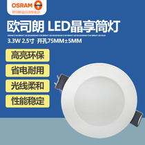 OSRAM crystal led downlight embedded hole light corridor spot light household 2 5 inch 7 5cm