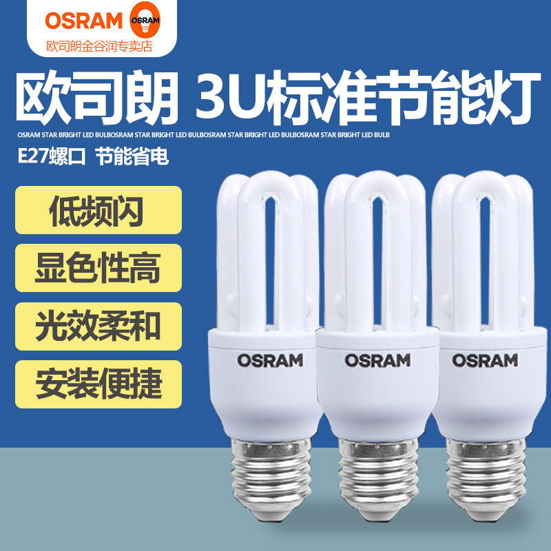 Osram 3U straight tube energy-saving lamp E27 big screw 8W11W16W23W household lighting environmental protection energy-saving lamp